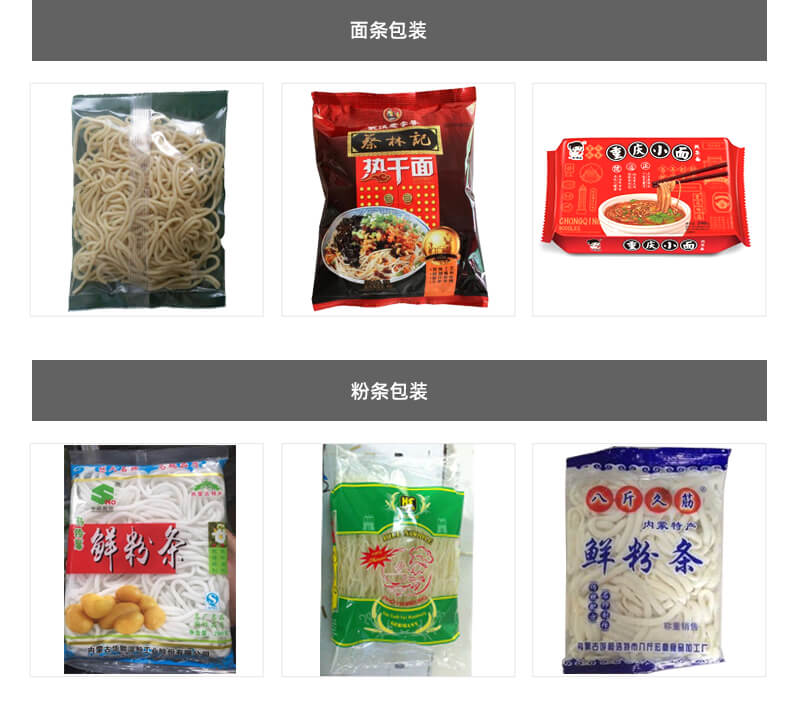 粉條包裝機(jī) 粉條包裝機(jī)